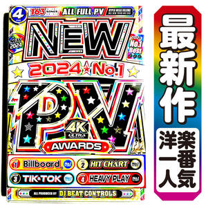 【洋楽DVD】4月最新作 迷ったらこれ!! 最新PVベスト New 2024 No.1 PV Awards 正規版プレスDVD / Miley Cyrus / Dua Lipa / Drake / K-POP