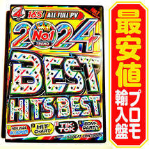 【洋楽DVD】2024 No.1 Best Hits Best プロモ盤_画像1