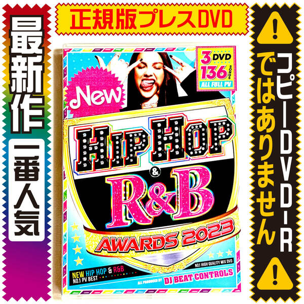 【洋楽DVD】8月新作 Hip Hop R&B Awards 2023 正規盤DVD