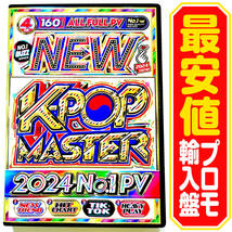 【洋楽DVD】New K-POP Master 2024 プロモ盤_画像1