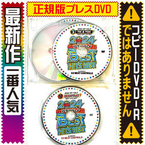 【洋楽DVD】5月超最新作 2024年上半期ベスト 最新PV集 正規プレス盤 2024 1st Half Best Hits Best / Ariana Grande / Dua Lipa の画像5