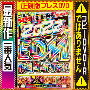 ★洋楽DVD★超特価2022 EDM PAAARTYY!! ★正規版DVD