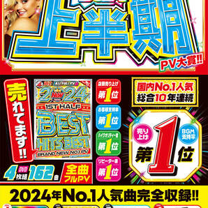 【洋楽DVD】5月超最新作 2024年上半期ベスト 最新PV集 正規プレス盤 2024 1st Half Best Hits Best / Ariana Grande / Dua Lipa の画像2