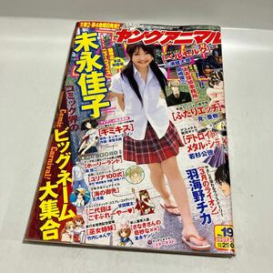 ヤングアニマル　2007.10.12　No19　末永佳子　キミキス　デトロイト・メタル・シティ　送料無料