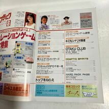 月刊コンプティーク　1988年8月号　イースⅡ 宮沢りえピンナップ付　袋とじ開封済み 送料無料_画像2