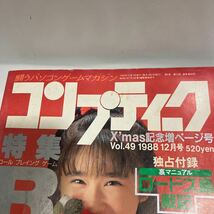 月刊コンプティーク　1988年12月号　ロードス島戦記　本田理沙ピンナップ付　　西田ひかる　袋とじ開封済み 送料無料_画像2