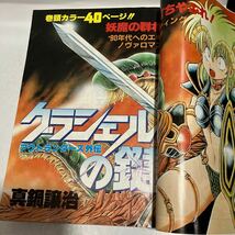 月刊 コミコミ　1986年1月号　士郎正宗 ドミニオン II 前編　真鍋譲治 グラシェールの鍵　送料無料_画像4