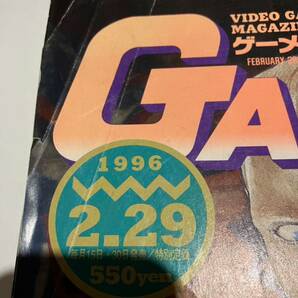 GAMEST ゲーメスト 1996年 不揃い 11冊セット 送料無料 ジャンク品の画像6
