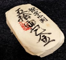 保字中判金五両判包金 目方約246.8g 古銭 天保五両判 小判 包み金 刻印 江戸時代 保字中判 コレクション_画像1