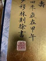 「模写」中国美術・ 《林則徐》[書道] 金屏風　 （肉筆保証）日本/ 中国画 時代物 古画 掛け軸 _画像7