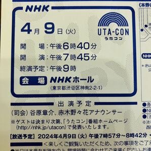 NHK うたコン 4/9 入場整理券 女性名義 ペア の画像1