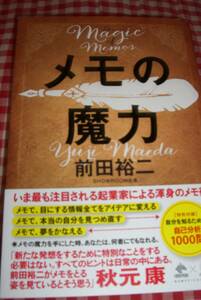  signature autograph book@* front rice field . two [ memory. . power ] The Magic of Memos*