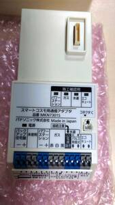 Panasonic MKN7301S スマートコスモ用通信アダプタ　未使用