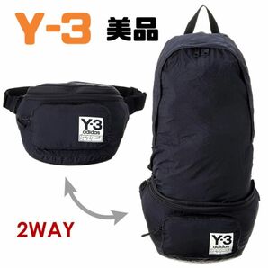美品 Y-3 ワイスリー 2WAY バックパック ボディバッグ ブラック リュック adidas yohji yamamoto