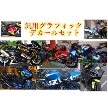 グラフィック デカール 車体用 / ヤマハ R1 R6 R3 R25 / VR46 モトGP ファクトリー ロッシ 2017_画像2