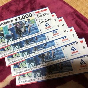 ★送料無料★あさひ★株主優待券5０００円分（１０００円券×5枚）★サイクルベースあさひ、自転車の画像1