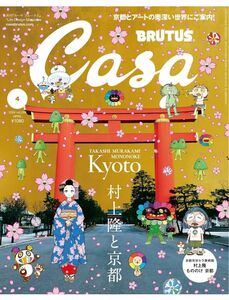 casa brutus4月号