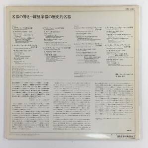 長岡鉄男 外盤（国内盤）A級セレクション NO.134 コンセルヴァトワール博物館名器シリーズVol,1 日本語解説付きの画像2