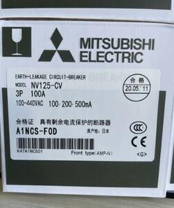 新品　MITSUBISHI/三菱電機　NV125-CV 3P 100A 電磁接触器 感度電流　100.200.500mA 　保証付き