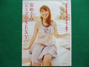 切り抜き★安めぐみ★木口亜矢★グラビア★フライデー／2011年1月21日