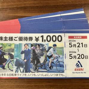 サイクルベース あさひ 株主優待券 30,000円分 【送料無料】 自転車 ☆有効期限～2024.5.20の画像1