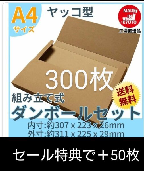 ネコポスクリックポストゆうパケット定形外郵便A4　ヤッコ型300枚＋50枚