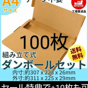 ネコポス・クリックポスト・ゆうパケット・テープ不要型 A4サイズ100枚＋10枚