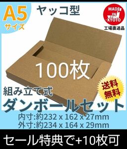 ネコポスクリックポストゆうパケット定形外郵便 A5ヤッコ型100枚