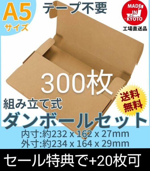 ネコポス・クリックポスト・ゆうパケット・テープ不要 A5サイズ 300枚