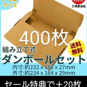 ネコポス・クリックポスト・ゆうパケット・テープ不要 A5サイズ 400枚