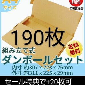 ネコポス・クリックポスト・ゆうパケットテープ不要型 A4サイズ190枚+20枚可