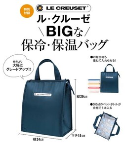 【新品 未使用】LE CREUSET ルクルーゼ BIGな保冷・保温バッグ★付録