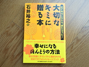 大切なキミに贈る本 : 必ず幸せになれる「読むセラピー」