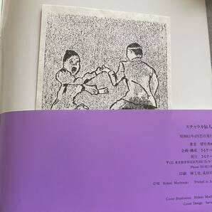 もすけさん, 望月秀城[愛猿記/スチャラカ仙人] 7inch Flexi-disc+BOOK(1985) Japanese obscure new wave Experimental 山口優 京浜兄弟社の画像3