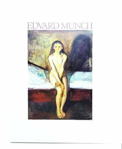 ムンク展EDVARD MUNCH 1997/ 世田谷美術館 (編集・発行)