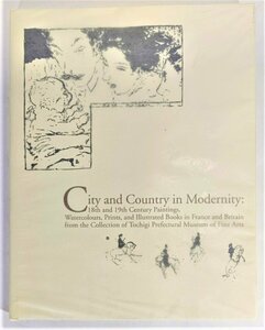 都市のフランス　自然のイギリス　18・19世紀絵画と挿絵本の世界 /群馬県立館林美術館・他