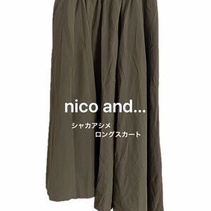 nico and... シャカアシメロングスカート