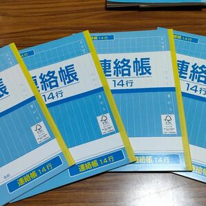 連絡帳4冊セット