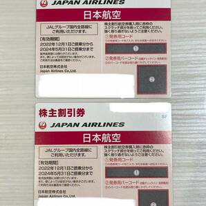 JAL 日本航空株主優待券 2枚 有効期限2024年5月31日 送料無料  発券用コード通知も可の画像1