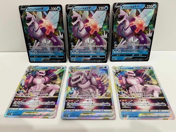 ポケモンカードゲーム　汎用カード○オリジンディアルガV 3枚セット○ オリジンディアルガVstar 3枚セット