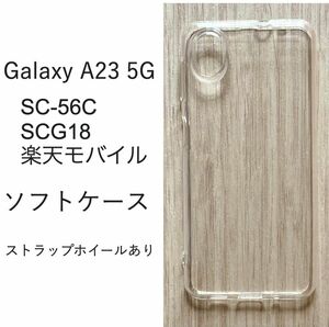 Galaxy A23 5G soft case cover TPU