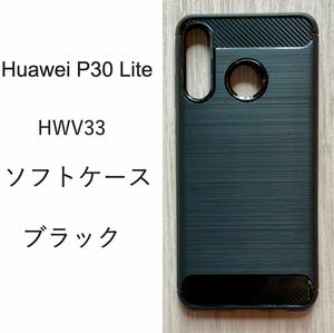 Huawei P30 Lite　ソフト ブラック ケース