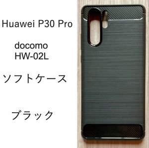 Huawei P30 Pro　ソフト ケース TPU ケース カバー　ブラック