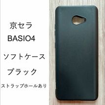 京セラ　BASIO4 　KYV47 ソフト ケース　ブラック　　管理番号　ケース　49　-4_画像1