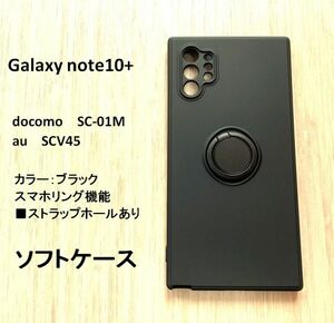 Galaxy note10+　 ソフトケース スマホリング　NO10 -11