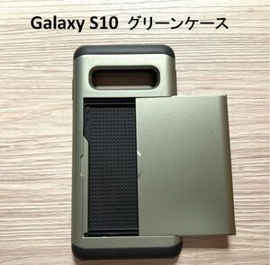 Galaxy S10　カード収納　グリーン　 ハード　ケース　NO58-10
