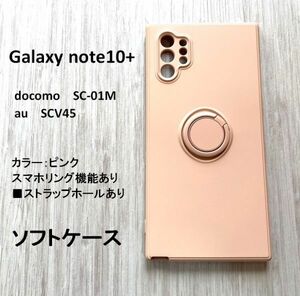 Galaxy note10+　 ソフトケース スマホリング　NO10 -10