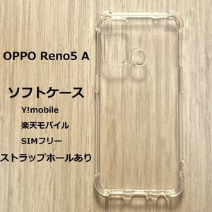 OPPO Reno5 A ソフトケース カバー 　クッション　TPU クリア ケース 透明