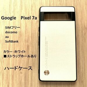 Google  Pixel 7a   ケース  ホワイト NO209-26の画像1