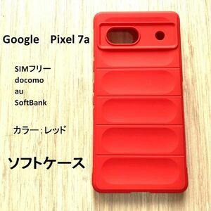 Google Pixel 7a　ソフトケース 　　レッド　NO209-31